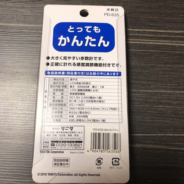 TANITA(タニタ)のタニタ 歩数計 万歩計 PD-635 WH スポーツ/アウトドアのトレーニング/エクササイズ(ウォーキング)の商品写真