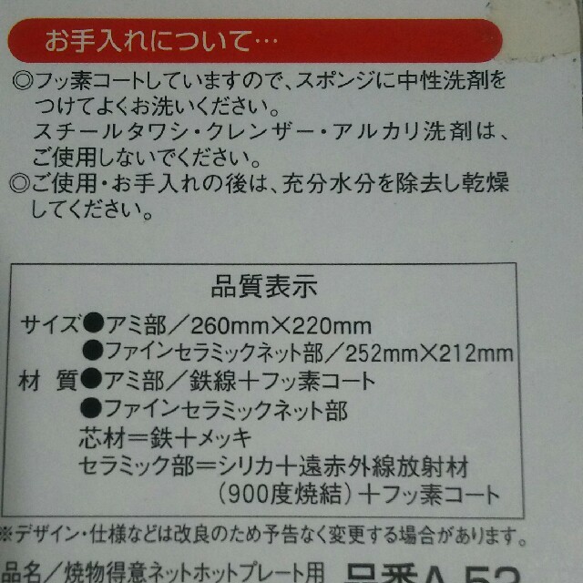 焼物得意ネット  ホットプレート用 スマホ/家電/カメラの調理家電(ホットプレート)の商品写真