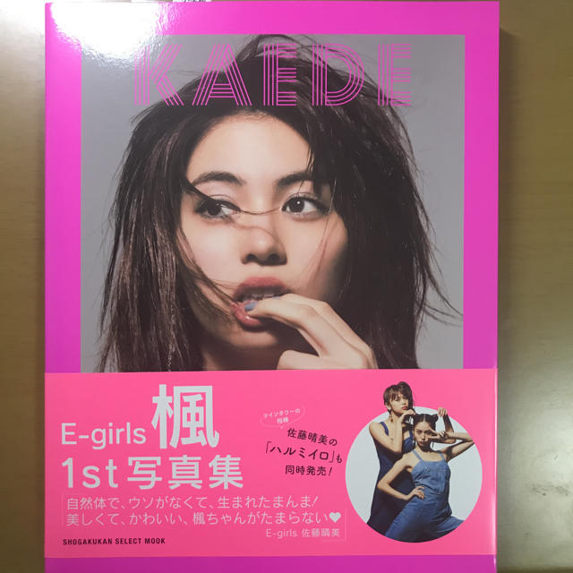 E Girls E Girls 楓 写真集 Fc限定版の通販 By Ri S Shop イーガールズならラクマ