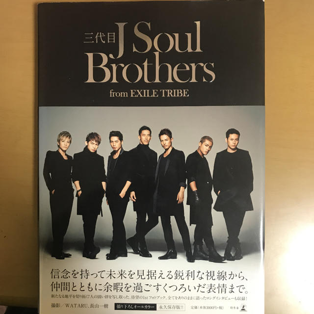 三代目 J Soul Brothers 三代目 J Soul Brothers From Exile Tribe 写真集の通販 By Ri S Shop サンダイメジェイソウルブラザーズならラクマ