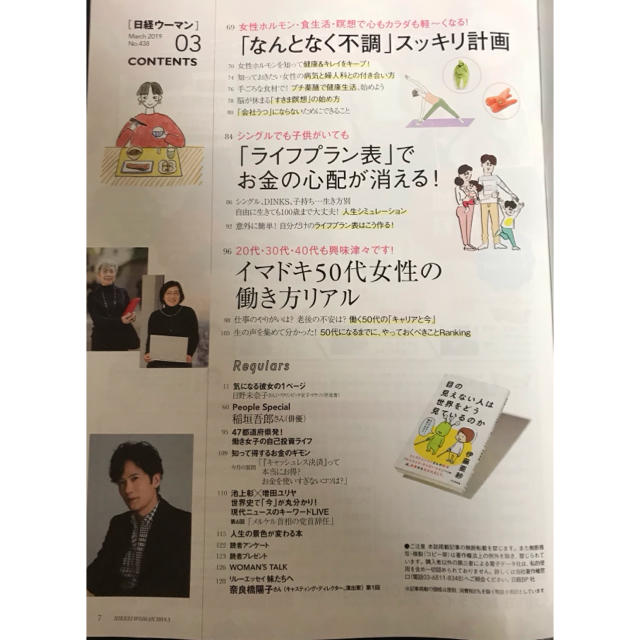日経BP(ニッケイビーピー)の日経 woman 19年3月号📖 エンタメ/ホビーの本(ビジネス/経済)の商品写真