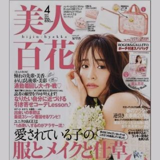 カドカワショテン(角川書店)の美人百花 ４月号 雑誌のみ(ファッション)