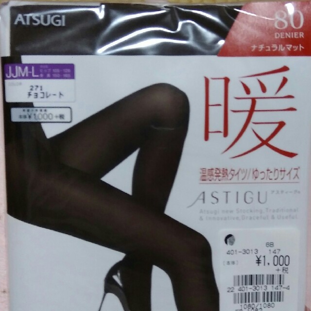 Atsugi(アツギ)の【新品未使用】ATSUGI　タイツ レディースのレッグウェア(タイツ/ストッキング)の商品写真