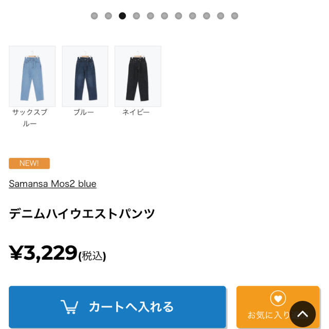 SM2(サマンサモスモス)の今期春物 デニムハイウエストパンツ レディースのパンツ(デニム/ジーンズ)の商品写真