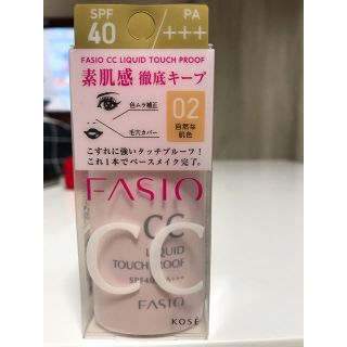 ファシオ(Fasio)のKOSE FASIO CC リキッド タッチプルーフ 02(ファンデーション)