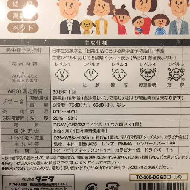 TANITA(タニタ)の熱中症予防指計 コンディションセンサー インテリア/住まい/日用品の日用品/生活雑貨/旅行(日用品/生活雑貨)の商品写真