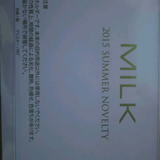MILK(ミルク)のMILK ノベルティ ４月３０日迄お取置 インテリア/住まい/日用品の文房具(その他)の商品写真
