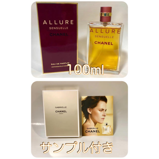 CHANEL シャネル アリュール センシュエル 香水 100ml