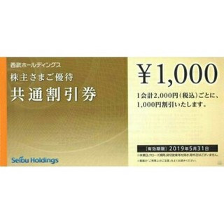 西武ホールディングス株主優待券

1000円割引券 5枚
(その他)