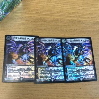 デュエルマスターズ(デュエルマスターズ)の不吉の悪魔龍 テンザン × 3(シングルカード)