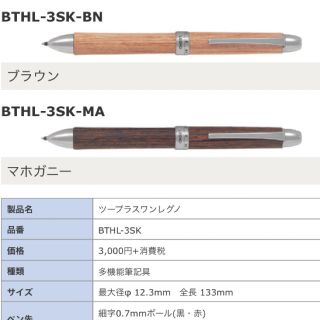 パイロット(PILOT)のPILOT LEGNO 2＋1 多機能ペン(ペン/マーカー)