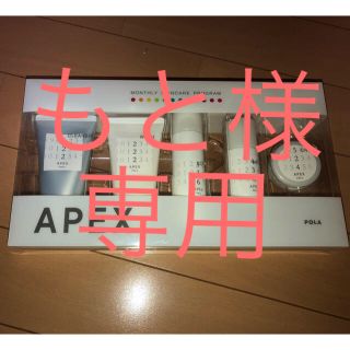 ポーラ(POLA)の新品 未使用 POLA APEX マンスリースキンケアセット(その他)