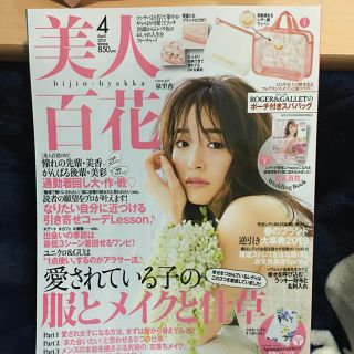 カドカワショテン(角川書店)の美人百花 四月号 最新号 本誌のみ(ファッション)