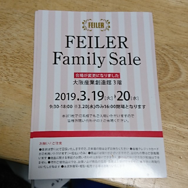 FEILER(フェイラー)のチェリー 様 専用‼️FEILER 大阪 3月19日、20日 フェイラー  チケットの優待券/割引券(ショッピング)の商品写真