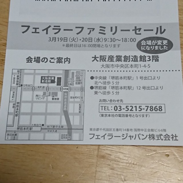 FEILER(フェイラー)のチェリー 様 専用‼️FEILER 大阪 3月19日、20日 フェイラー  チケットの優待券/割引券(ショッピング)の商品写真