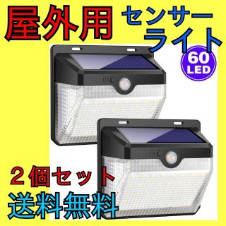 sale‼️屋外用センサーライト‼️２個セット♥️(その他)