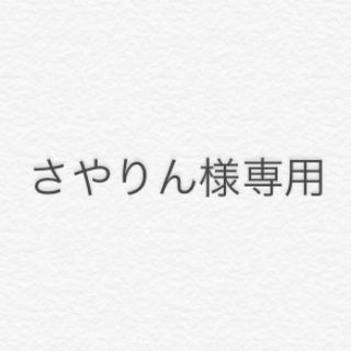 メゾンドリーファー(Maison de Reefur)のさやりん様   専用(食器)