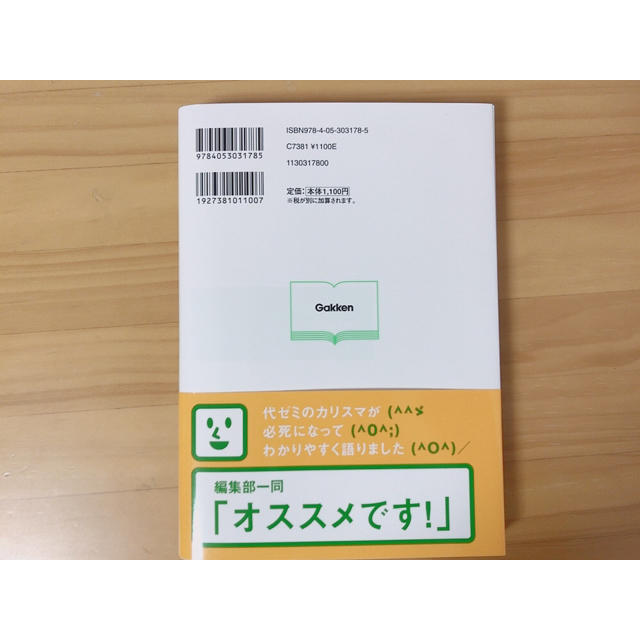 学研(ガッケン)の船口のゼロから読み解く最強の現代文 エンタメ/ホビーの本(語学/参考書)の商品写真