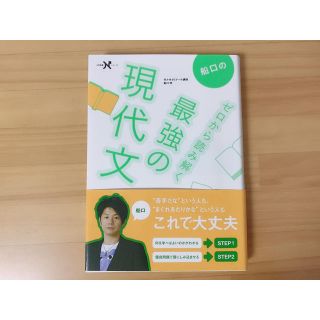 ガッケン(学研)の船口のゼロから読み解く最強の現代文(語学/参考書)