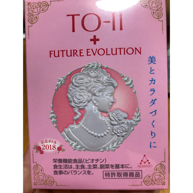 新品 アルマード TO-Ⅱ FUTURE EVOLUTION  記念ボトル健康食品