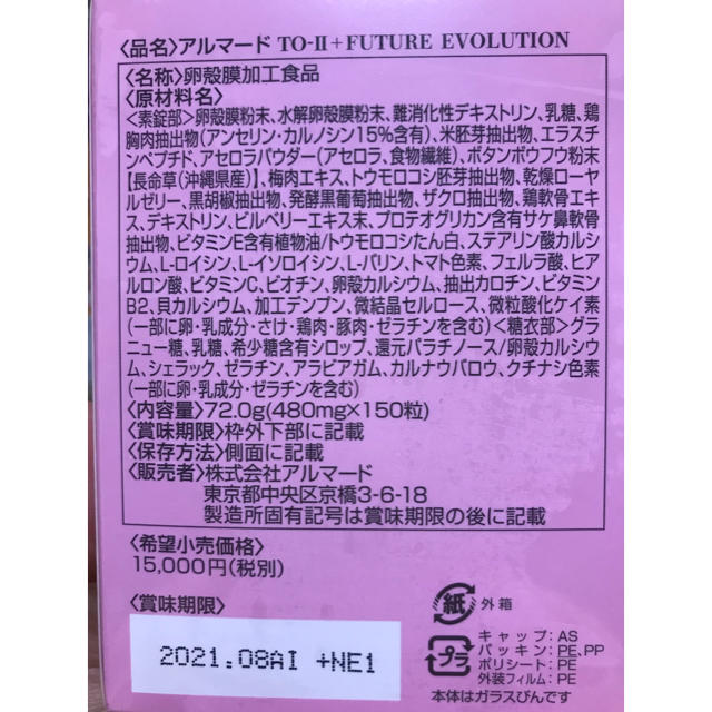 アルマード  TO-II +FUTU RE  EVOLUTION コスメ/美容のコスメ/美容 その他(その他)の商品写真