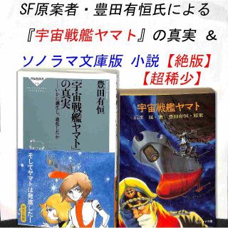 宇宙戦艦ヤマト 石津嵐の通販 2点 フリマアプリ ラクマ