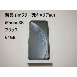 アップル(Apple)のiPhoneXR ブラック 64GB 新品 simフリー 残債無 制限○(スマートフォン本体)