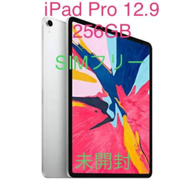 【未開封】SIMフリー iPad  Pro 12.9 256GB