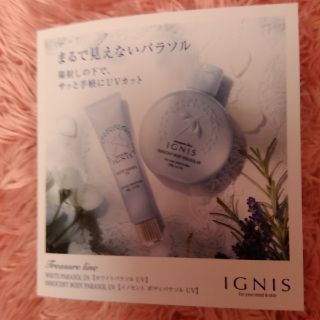 イグニス(IGNIS)のイグニス★ホワイトパラソルUV★イノセントボディパラソルUV★(サンプル/トライアルキット)