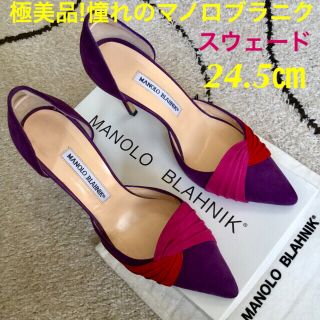 マノロブラニク(MANOLO BLAHNIK)の極美品!憧れのマノロブラニク スウェード ブロックサンダルパンプス 24.5㎝(ハイヒール/パンプス)