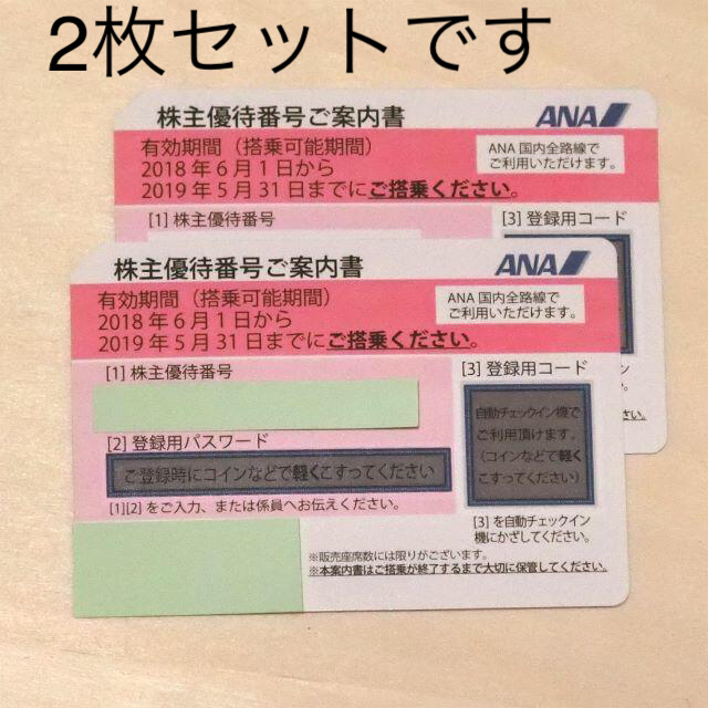 ANA株主優待番号ご案内書　3枚セット