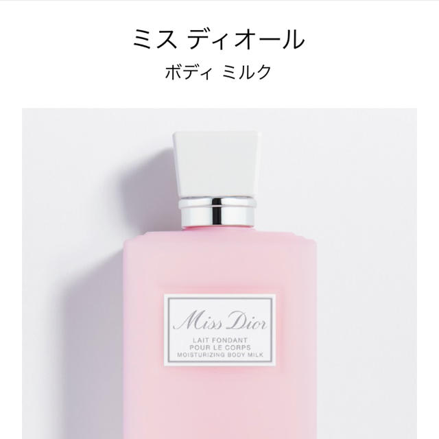 Dior(ディオール)のDior MissDior ミスディオール ボディクリーム 新品未使用 コスメ/美容のボディケア(ボディローション/ミルク)の商品写真