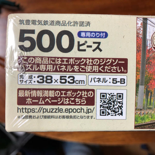 EPOCH(エポック)の限定 筑鉄3005号 500ピース ジグソーパズル エンタメ/ホビーのエンタメ その他(その他)の商品写真