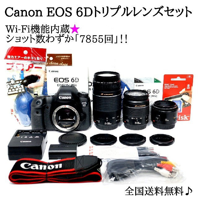 Canon EOS 6D★標準&望遠&単焦点トリプルレンズセット