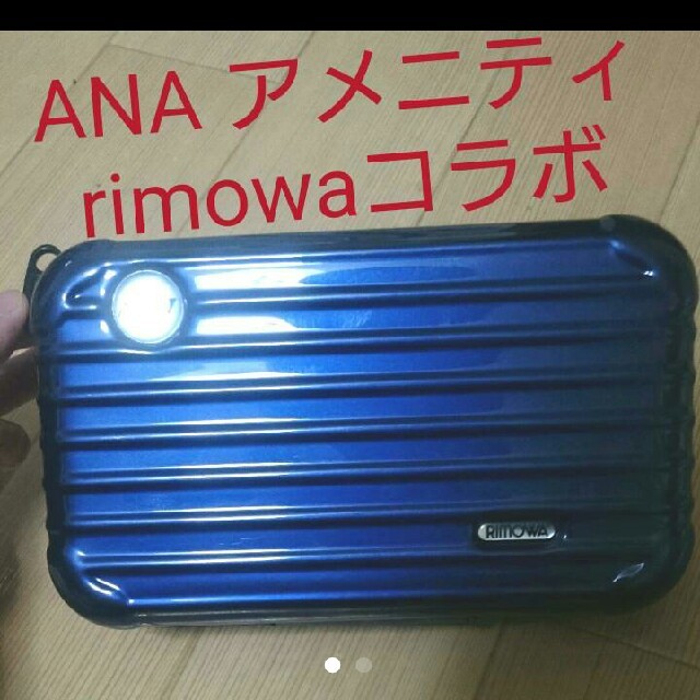 ファーストクラスアメニティ RIMOWAコラボ - 旅行用品