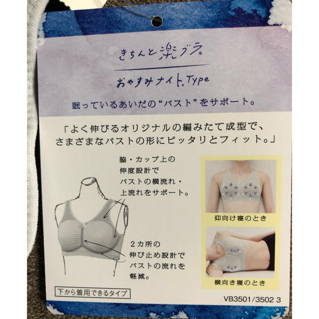 Wing(ウィング)の専用 タグ付き ウィング ナイトブラ レディースの下着/アンダーウェア(その他)の商品写真