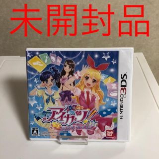 ニンテンドー3DS(ニンテンドー3DS)の3ds アイカツ 未開封(携帯用ゲームソフト)