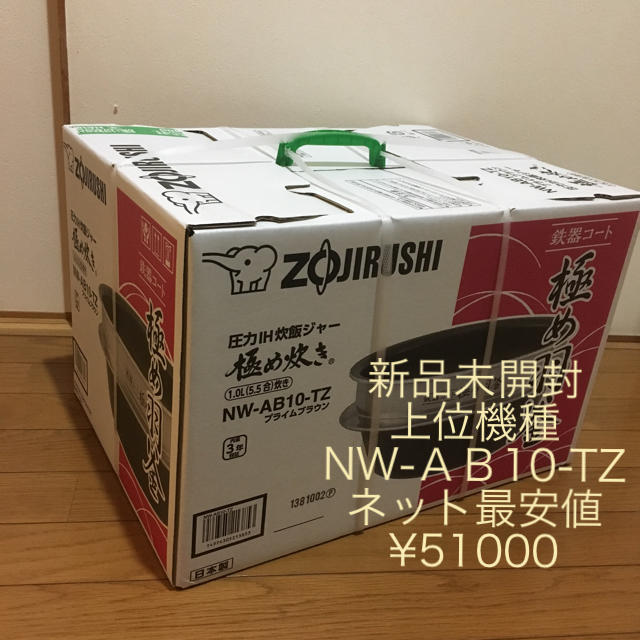 最大10%OFFクーポン 象印 炊飯器 極め羽釜 新品 未開封 ...