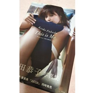 シュウエイシャ(集英社)の♪深田恭子写真集♪This is Me(女性タレント)