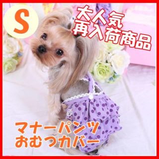 【りな様専用】再入荷 犬用 マナーパンツ XL ピンク 紫 (犬)