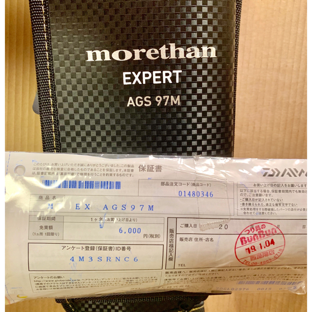 DAIWA - モアザン エキスパート AGS 97M ※新品未使用※今だけ価格 DAIWA - モアザン エキスパート AGS 97M ※新品未使用※今だけ価格