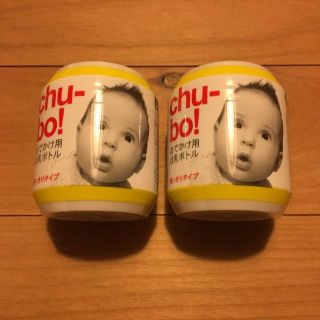 アカチャンホンポ(アカチャンホンポ)のおでかけ用ほ乳ボトル「チューボ」(哺乳ビン)