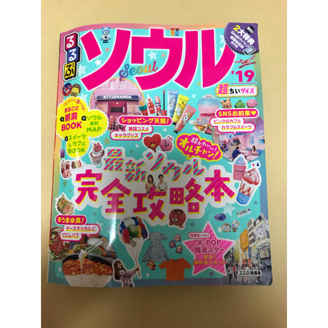 るるぶ ソウル‘19 超ちいサイズ エンタメ/ホビーの本(地図/旅行ガイド)の商品写真