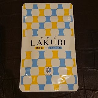 新品☆ラクビ LAKUBI(ダイエット食品)