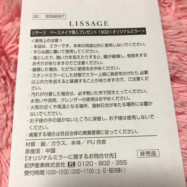 LISSAGE(リサージ)のリサージ ミラー レディースのファッション小物(ミラー)の商品写真