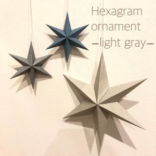 Hexagram ornament〜light gray〜 オーナメント(モビール)