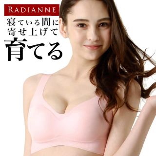 ピーチジョン(PEACH JOHN)のRADIANNE すっぴんナイトブラ(ブラ)