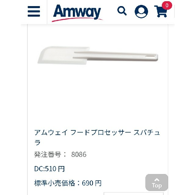 Amway(アムウェイ)の姫華様専用 フードプロセッサー　スパチュラ スマホ/家電/カメラの調理家電(フードプロセッサー)の商品写真