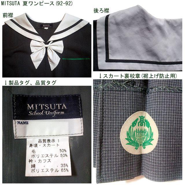 MITSUTA 夏服 セーラーワンピース 制服 レディースのワンピース(その他)の商品写真