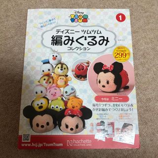 ディズニー(Disney)のディズニーツムツム編みぐるみキット(最終値下げ)(あみぐるみ)